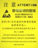 EPA 警告標語掛板 /  防靜電區域警示標語掛板